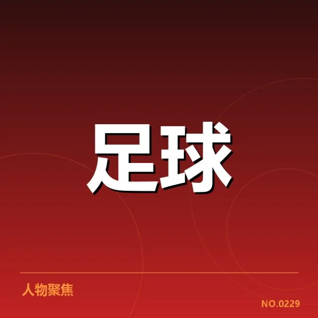 世界杯预选赛赛程背后,球队布局与战略布局何去何从