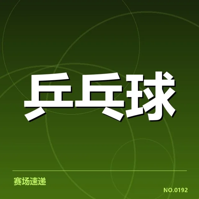 全国锦标赛器材影响:裁判使用器材是否决定比赛胜负?
